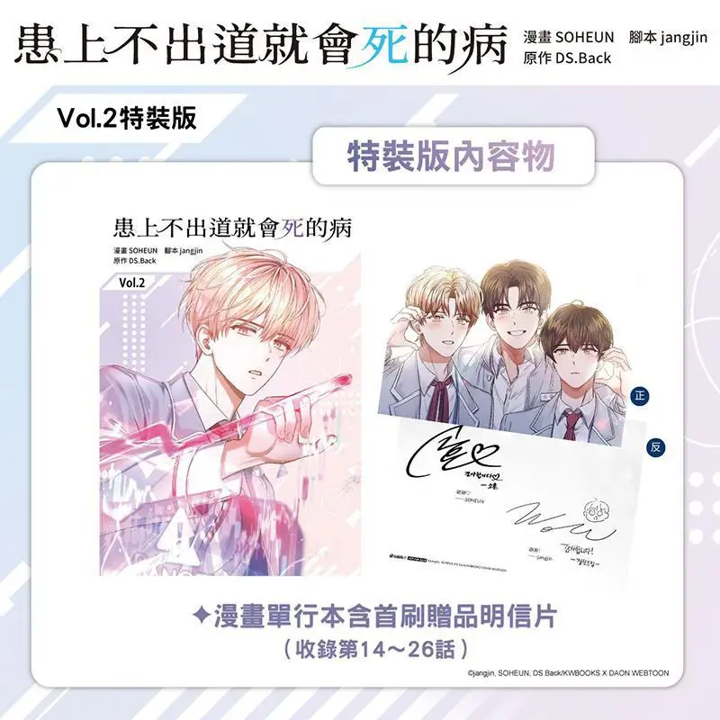 Special Edition 02 Of Suffering From The Disease That Youll Die If You Dont Debut SOHEUN DSBack Jangjin 4711289625674