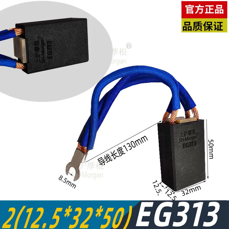 

[Шанхай] искусственная карбоновая щетка EG313 12,5 16 20 25 32 40 50 55 60