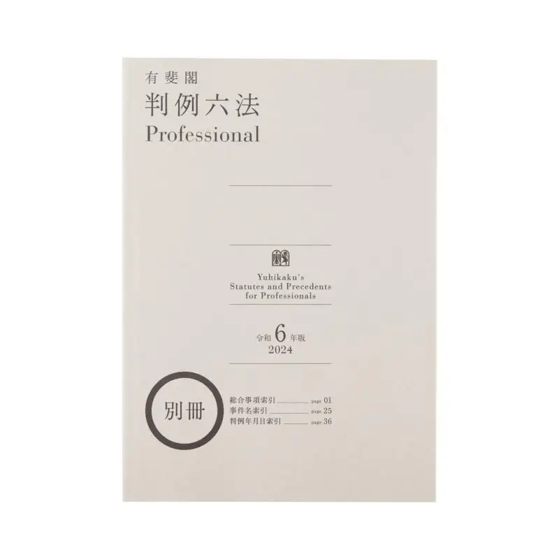 There Is The Professional Reiwa 6th Edition Of The Feige Case Law Six Laws Satoshi Sasaki Atsushi Omura 9784641004245