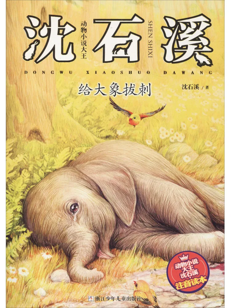 Book-Winshare Removing Thorns From an Elephant