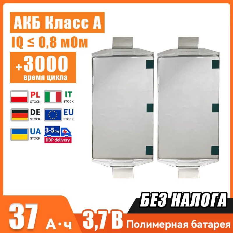 New Grade A 3.7V P37 37Ah Rechargeable Pouch Cell Ncm Li-ion Polymer Battery For Electric Car Scooter RV Solar Energy Storage