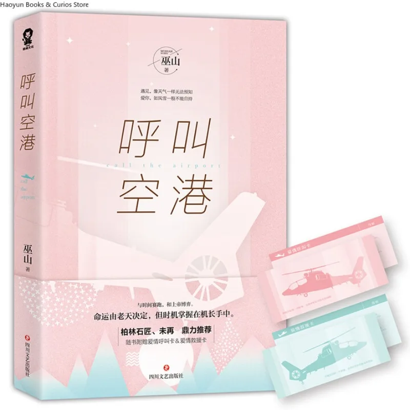 

Hu Jiao Kong Gang、Wu Shan、Love novel