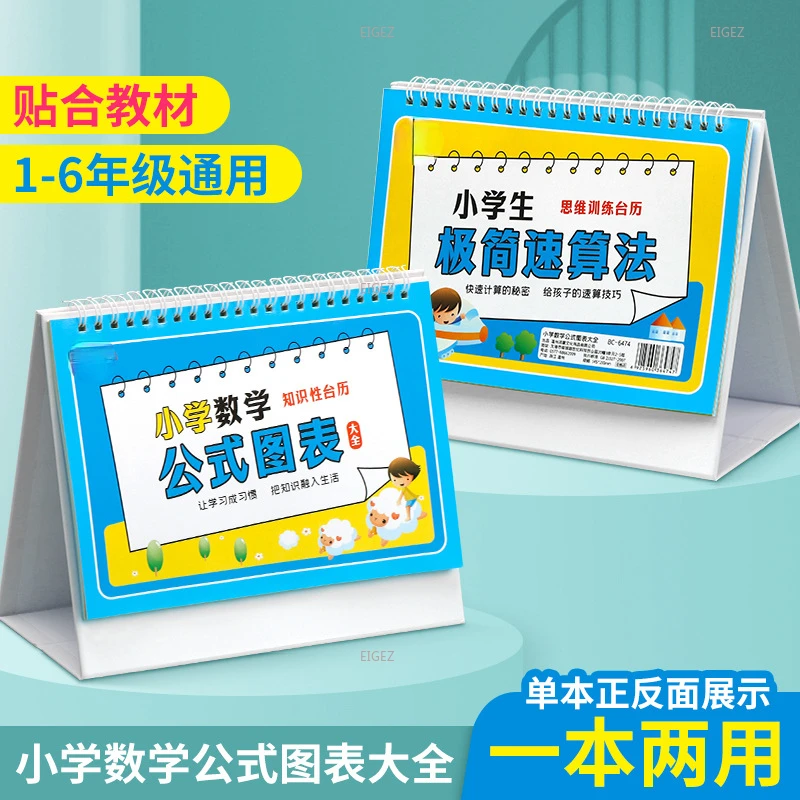 Primary School Mathematics, Chinese Idioms, Formulas, Charts, Cards, Quick Calculation Methods, College Calendar Learning Manual