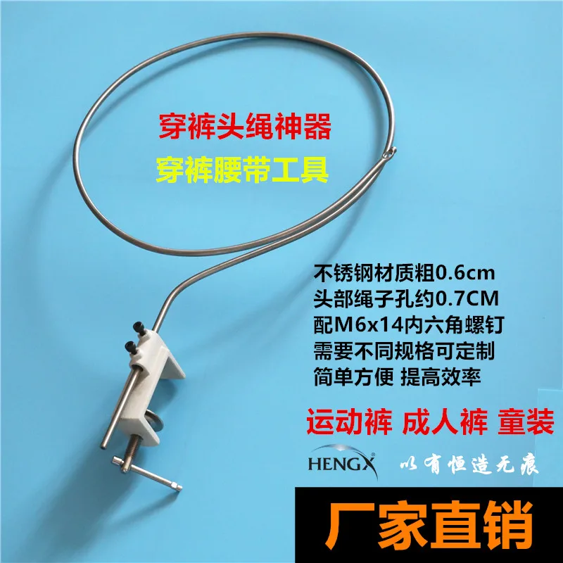 

Wear Trousers Waist Rope Artifact Clothing Wear Pants Wear Pants Rope Machine Wear Pants Rope Sewing Machine Accessories