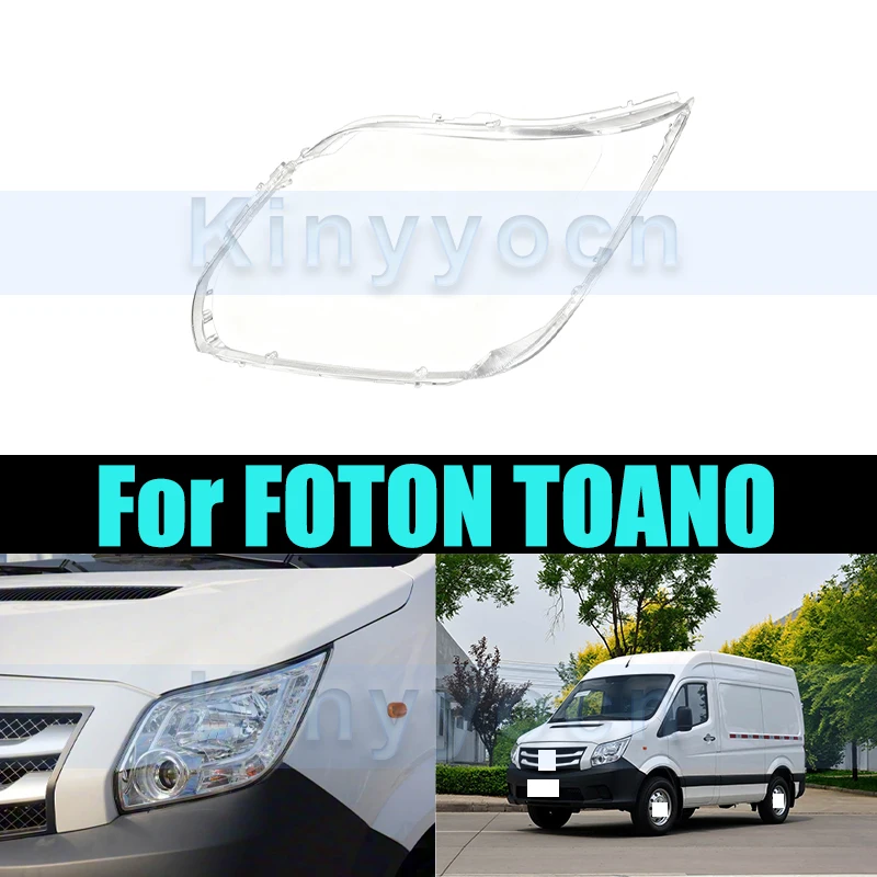 

Стеклянная крышка передней фары для FOTON TOANO, корпус передней фары, прозрачная крышка, линза