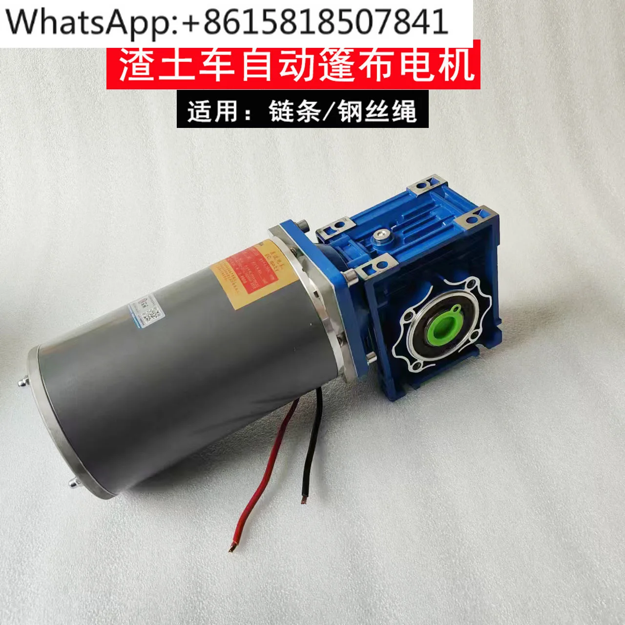 Automatic tarpaulin motor, dump truck, environmentally friendly covered motor, train tarpaulin motor 24V gear motor