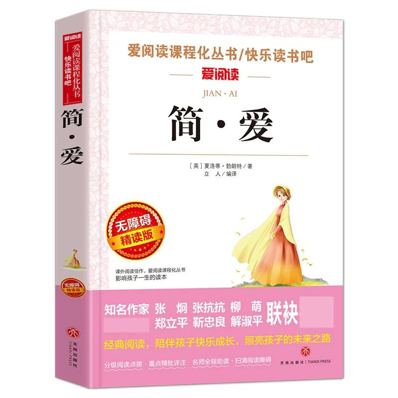 

Jane Eyre (адаптировано для молодых читателей) — издание для чтения на базе учебников