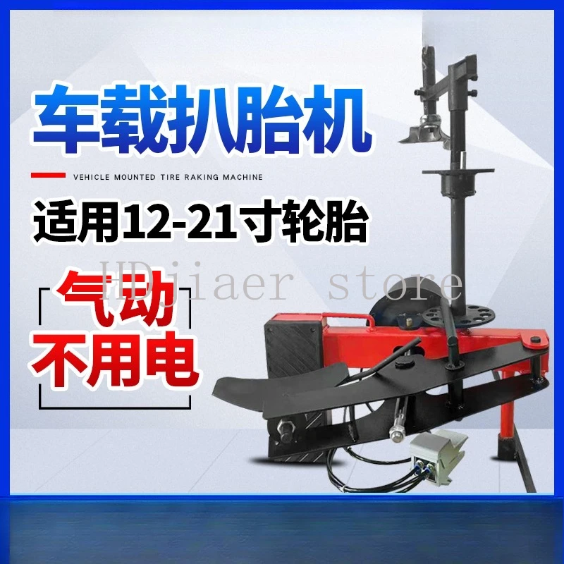 

Pneumatic vehicle-mounted mobile tire remover, trolley tire remover, explosion-proof tire, vacuum tire, portable tire remover