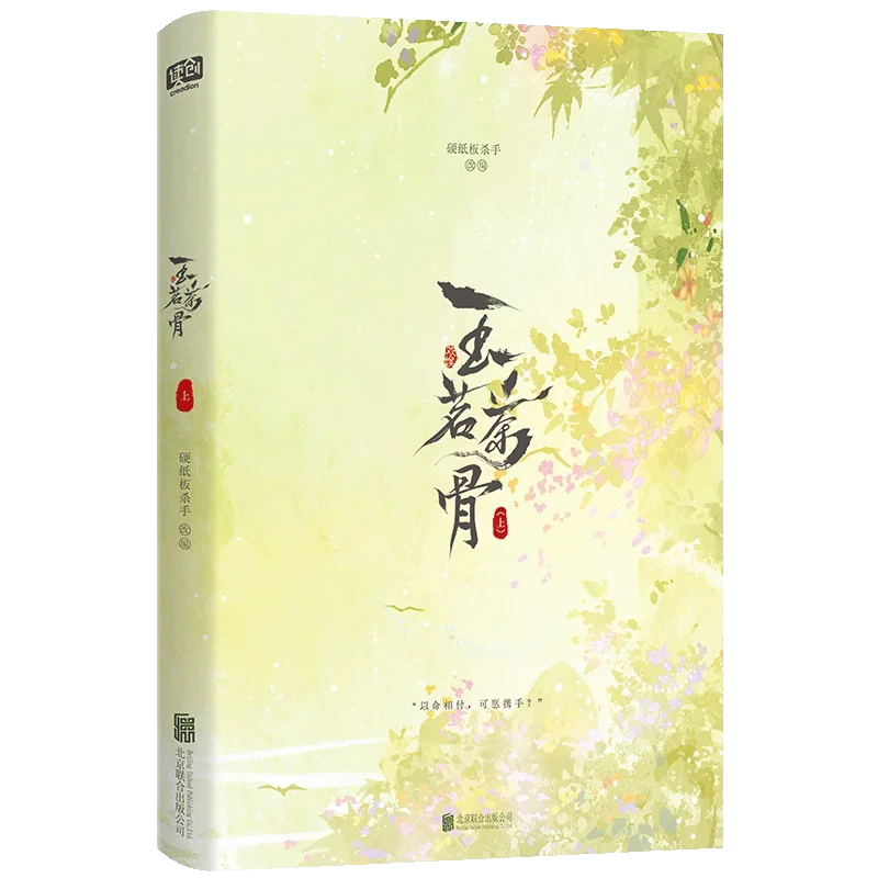 

Юй Мин Ча Гу: Два тома. С участием Хоу Минхао и Гулиназы в главных ролях. Исторический детективный роман по одноимённому телесериалу.