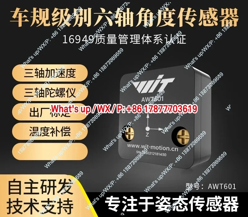 Six axis vehicle specification level full temperature calibration accelerometer, high-precision IMU sensor, gyroscope AWT601