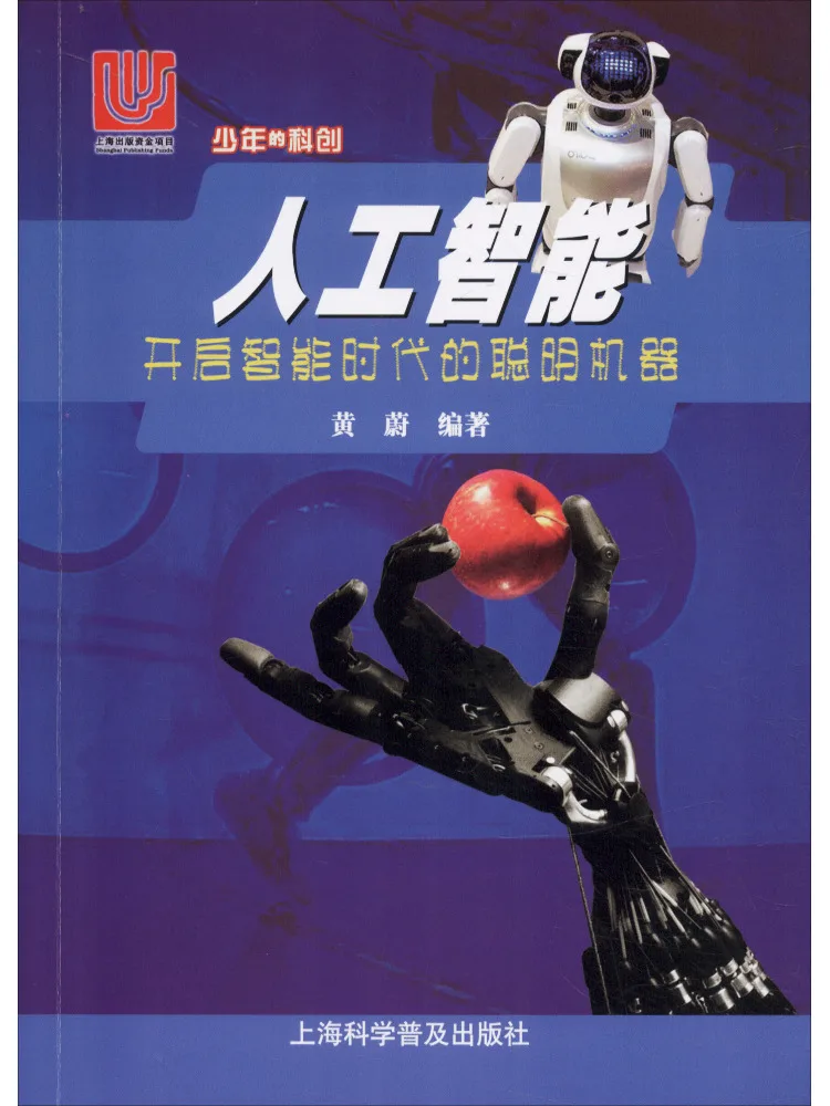 Book-Winshare Artificial Intelligence The Intelligent Machines That Mark the Beginning Of the Smart Era