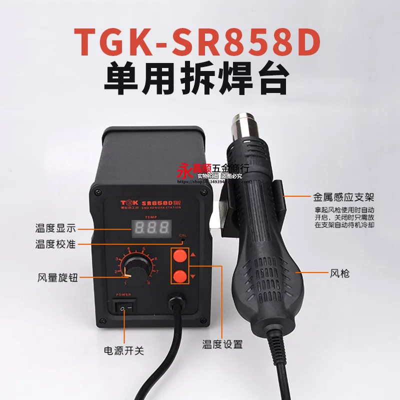 TGK-SR8586/858D Hot Air Gun Soldering Iron 2-in-1 Soldering Station 600W Hot Air Desoldering Station