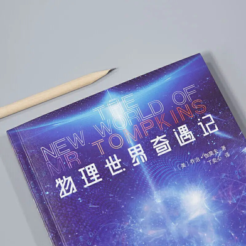 Petualangan di Dunia Fisik, Perceritaan Menarik, Konsep Fisika Abstrak, Mempopulerkan Ilmu Fisika Klasik