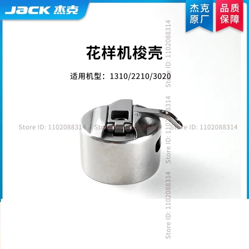 1PCS New Original Bobbin Case Shuttle Shell for Jack 1310 2210 3020 Industrial Pattern Sewing Machine