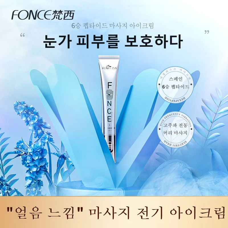 

FONCE Vibration Massage Eye Cream Moisturizing EyeCream Care for the skin around the eyes 20g Eye Moisturizing Skincare Product