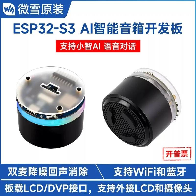 Everbright ESP32 S3 Intelligent Development Board RGB Light Effect AI Voice Double Wheat Noise Reduction Echo Cancellation