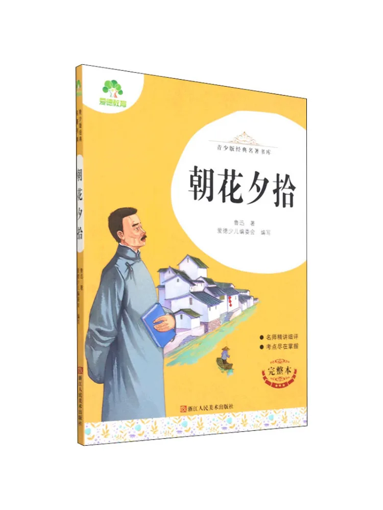 

Книга-Winshare Picking Up Flowers в утро и вечернем полное издание