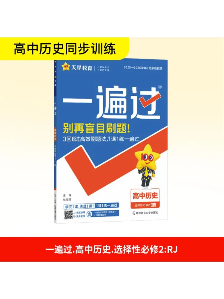

Book-Winshare 2025 Edition High School History Selective Compulsory Course 2 People's Education Edition Pass Once