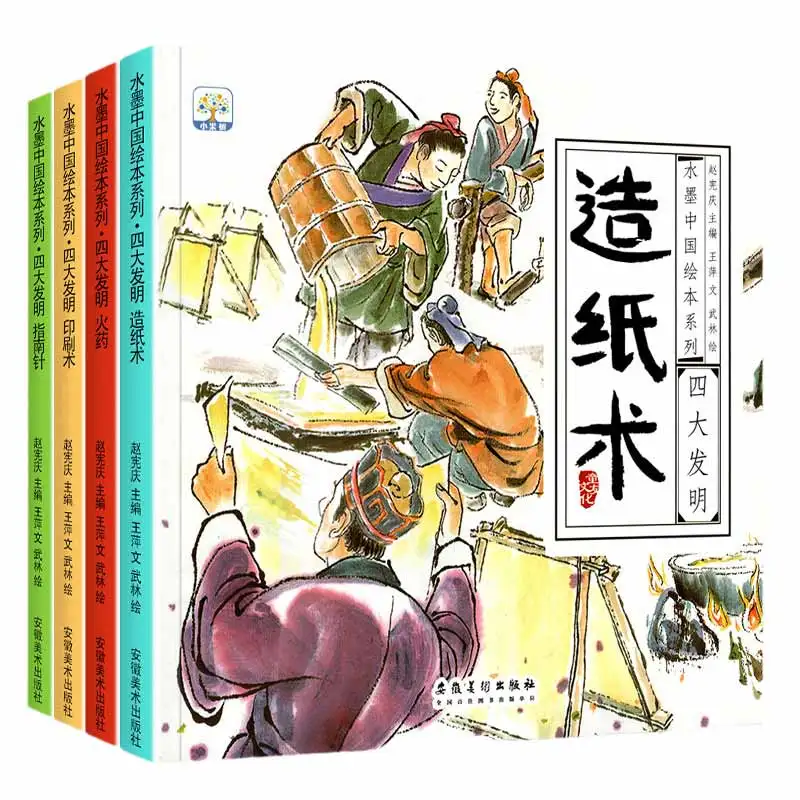 

A Full Set of Four Volumes of Chinese Traditional The Four Great Inventions Children's Traditional Culture Enlightenment Stories