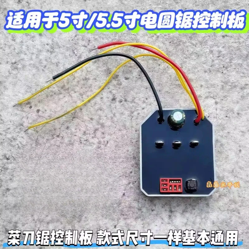 Brushless lithium battery circular saw control board high power single hand saw circuit board cutting machine controller