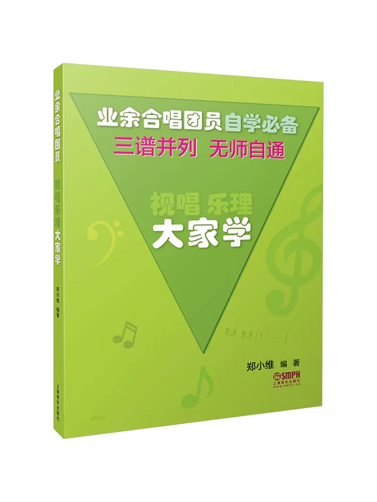 

Книга-Winshare Solfeggio Музыкальная теория для всех Три нотаций сбоку самостоятельно