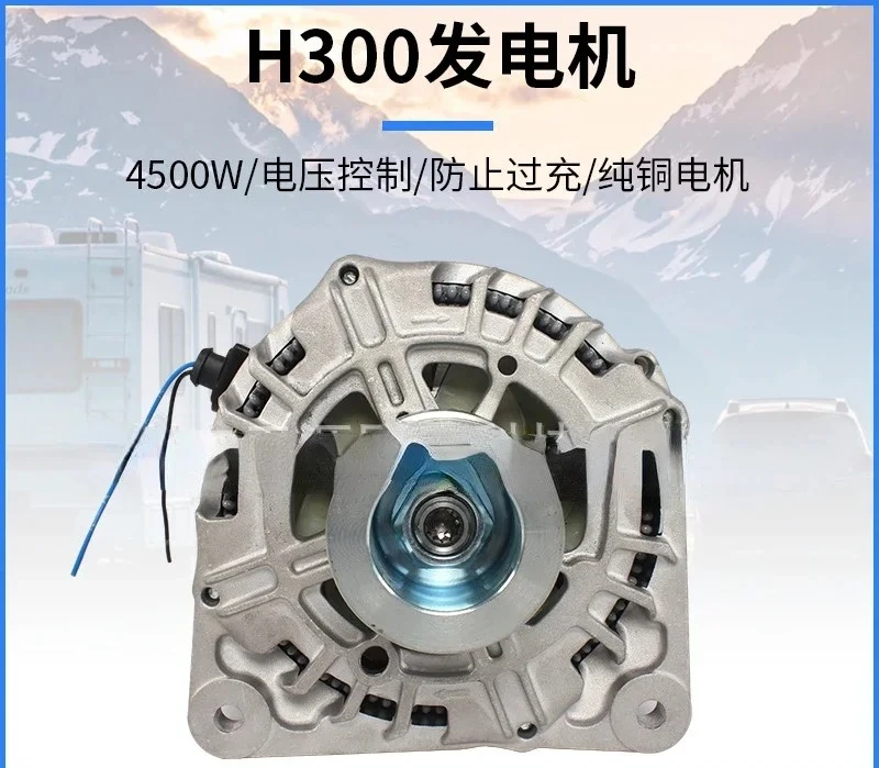 H300 Generator 56V 90A 4500W Voltage Control High Power Pure Copper Motor Assembly
