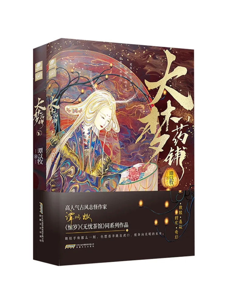 

Book-Winshare Big Dream Medicine Shop 2 Volumes in Total