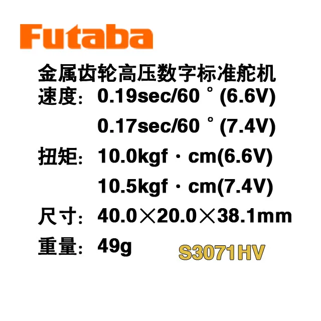 FUTABA S3071HV แรงดันไฟฟ้าสูง Digital Servo Fixed Wing Servo เกียร์โลหะเกียร์