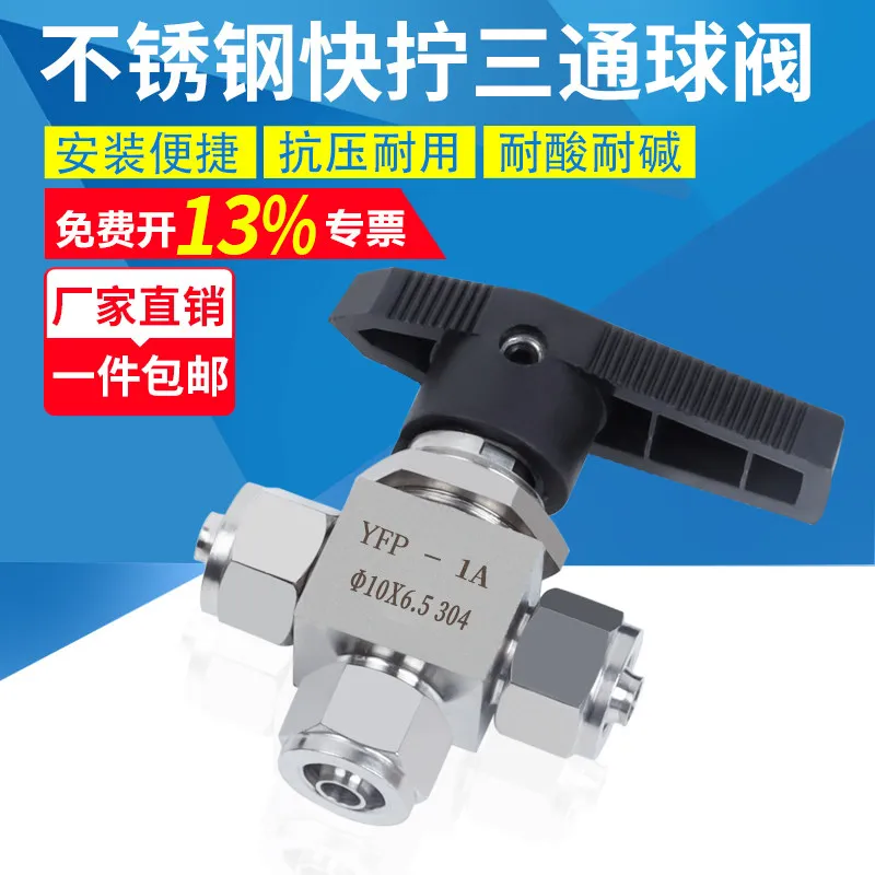 304 Stainless Steel Quick-twist Three-way Ball Valve Lock Nut Conversion Cutting Valve Hose PU Trachea