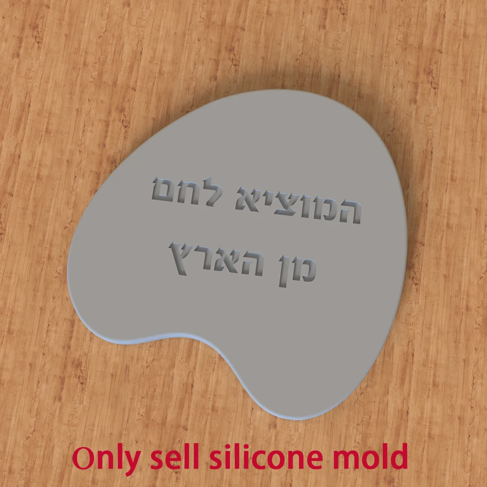 

Silicone Mold for Challah Board, Hebrew Engraved Concrete Mold, DIY Jewish Shabbat Gift, Cement Plaster Casting Mold