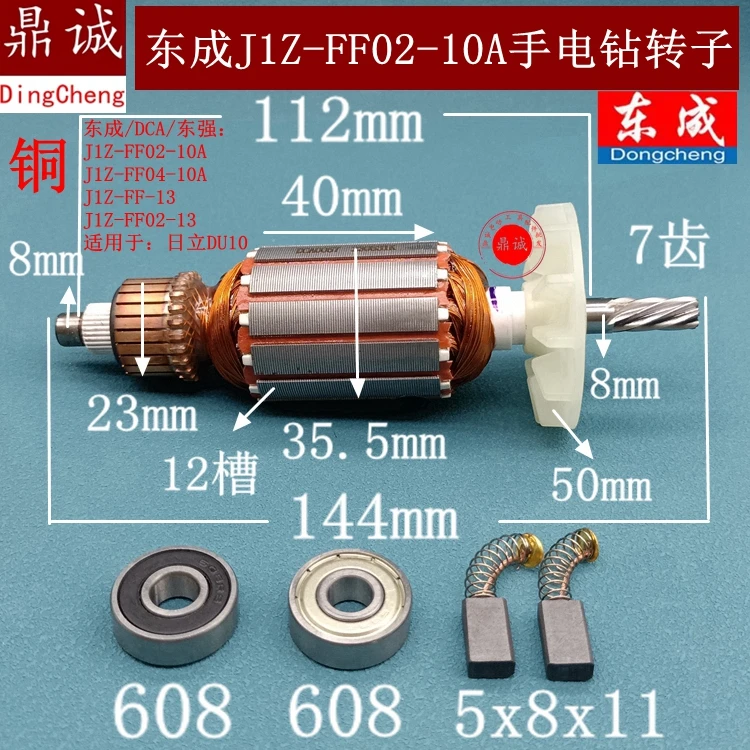 for Original Dongcheng DCA Dongqiang hand drill J1Z-FF02-10A/J1Z-FF04-10A electric drill 7-tooth rotor