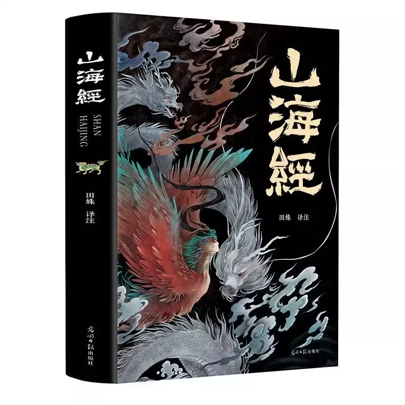 Ancient Chinese Mythology Fairy Tale Shan Hai Jing Book Colorful Cartoon Edition for Pupils Extracurricular Reading