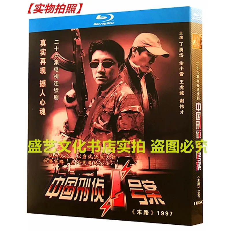 

BD Blu-ray Criminal Investigation Crime Drama China Criminal Investigation No 1 Case End Road 1997 Complete Collector's
