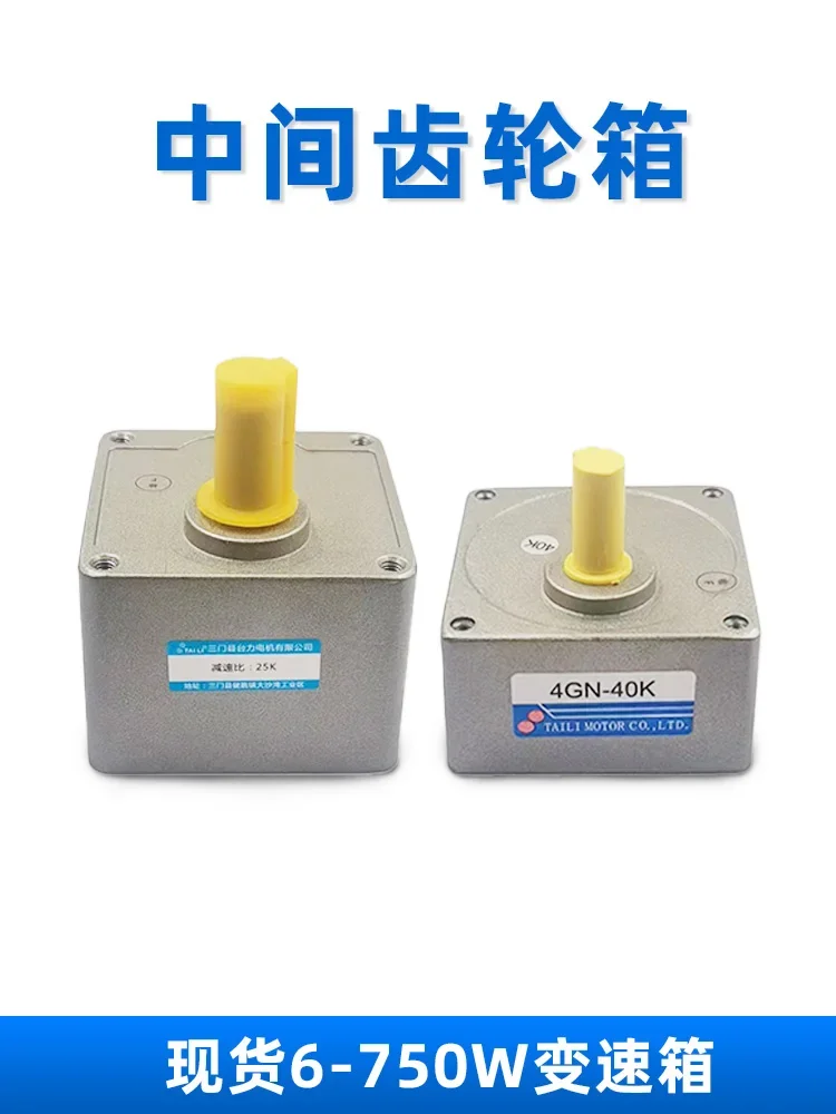 Taiwan hardened gear reducer 25W4GN/5GS/6/7GU large ratio slow start medium speed gearbox