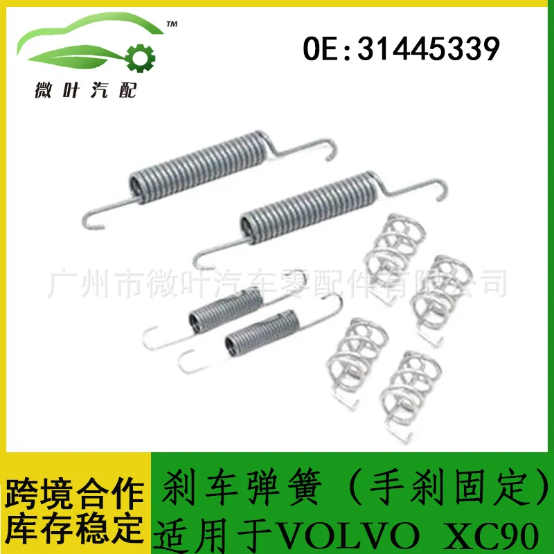 

31445339 Cross-border Preferred/Applicable VOLVO Volvo Regal XC90 Brake Spring Handbrake Fixed