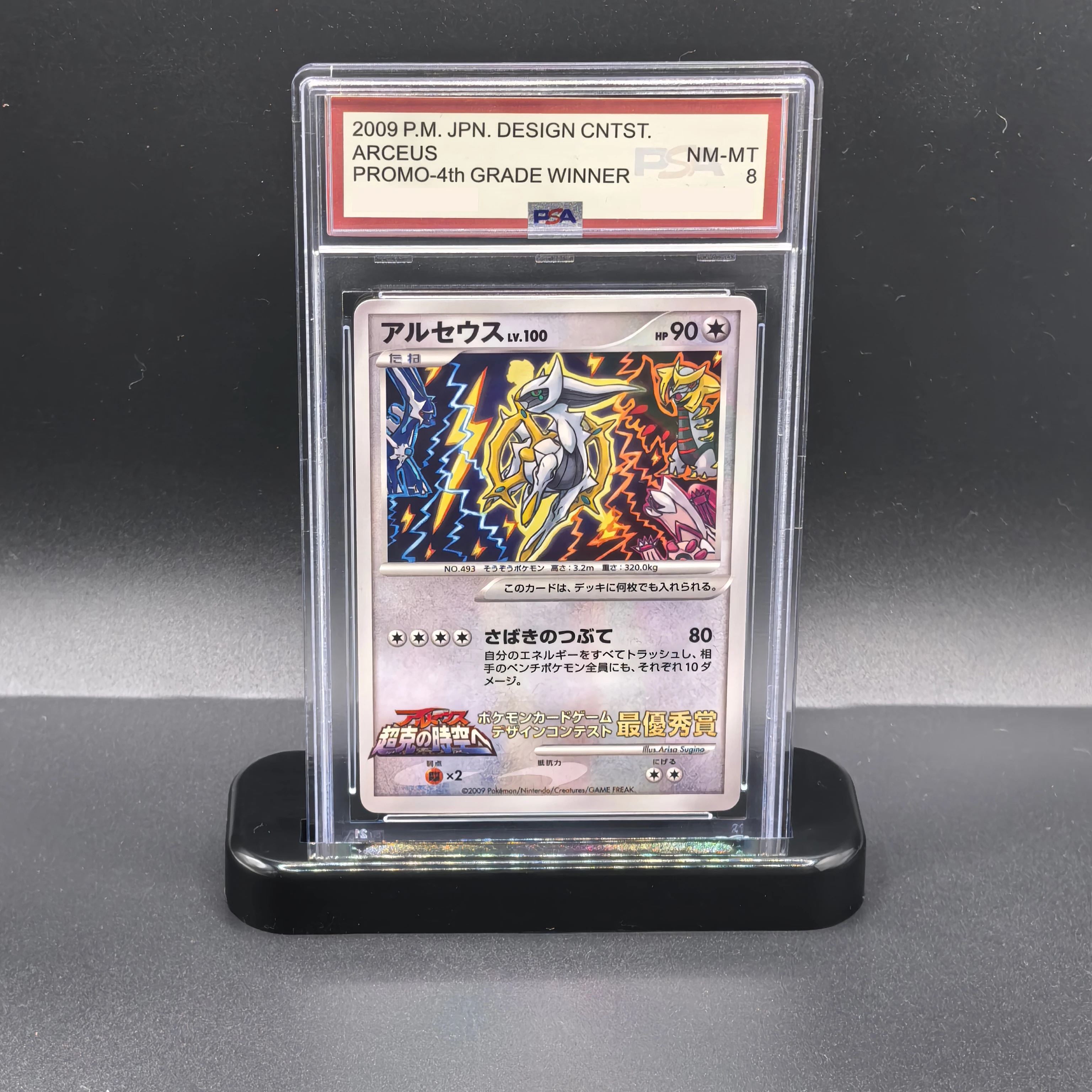 DIY PTCG Rating Card Arceus Design Contest 2009 4th Grade Winner - Arisa Sugino 100 Copies Unnumbered DPt Promo PSA 10 Grail
