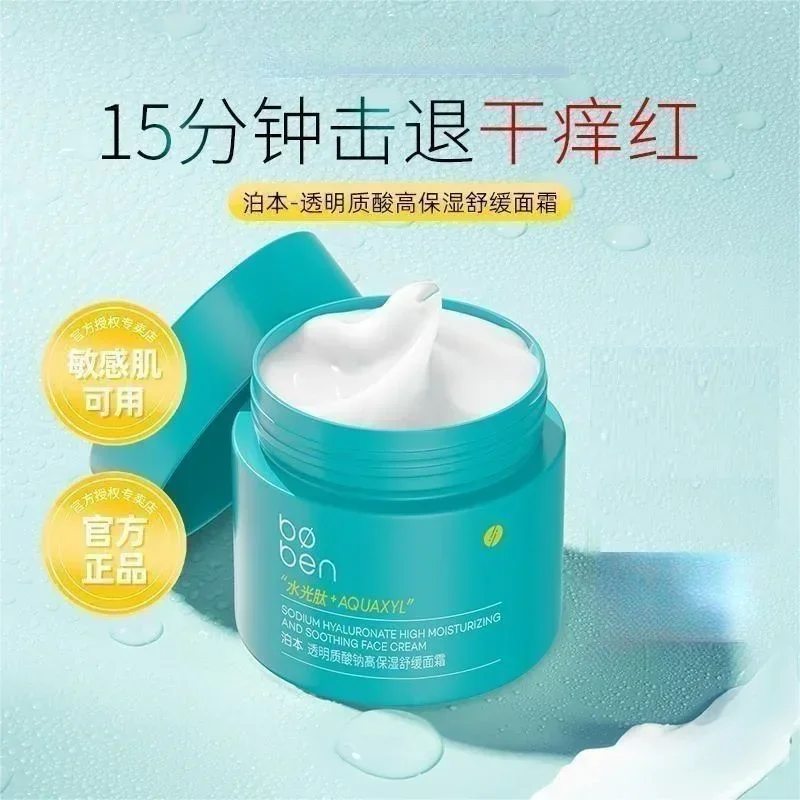 BOBEN Hyaluronic Acid Face Cream SkinCare Face Highly Moisturising Repairing Nourishes High Quality Beauty Original Product