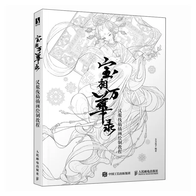 

Ancient Style Hanfu Line Draft Illustration Drawing Tutorial Book 168 Page