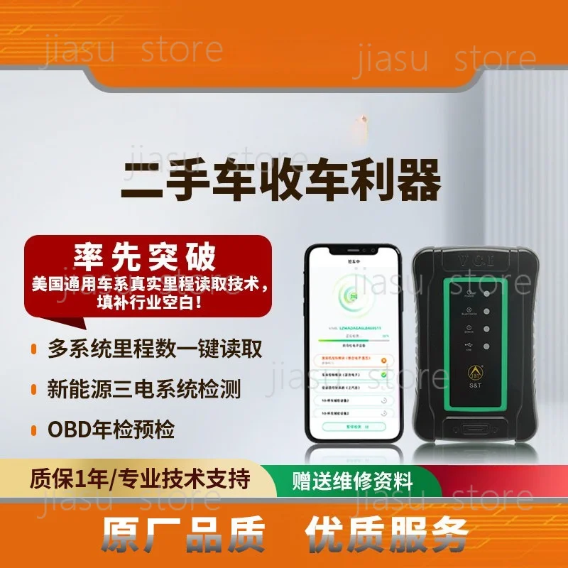 SCT90 mobile phone diagnostic instrument used car detector car fault diagnosis mileage check