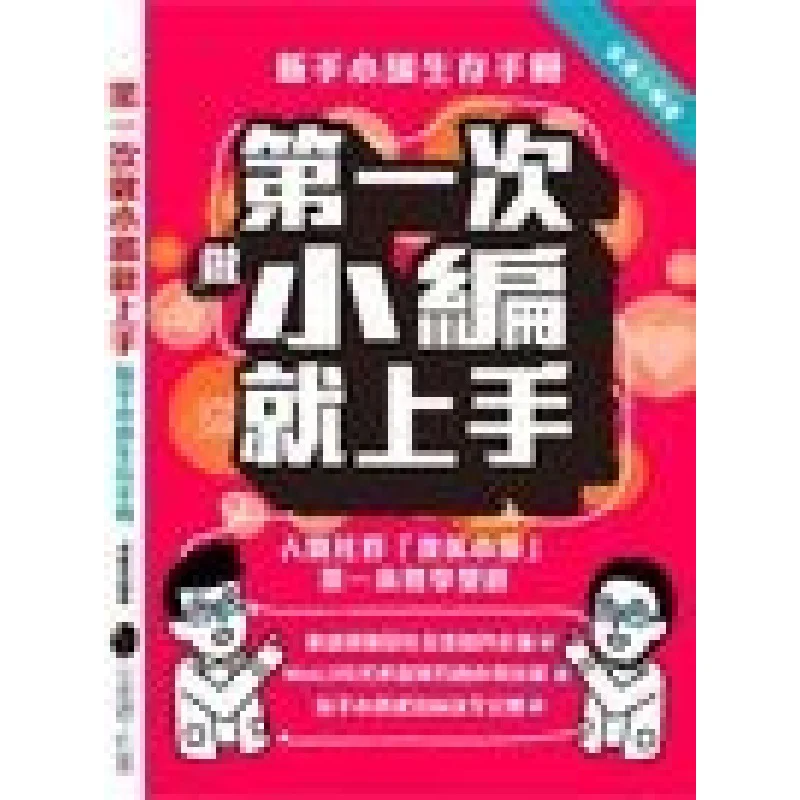 

I Got The Hang Of It On My First Try As An Editor Our Departments Editor Match Head 9789887694151 Book