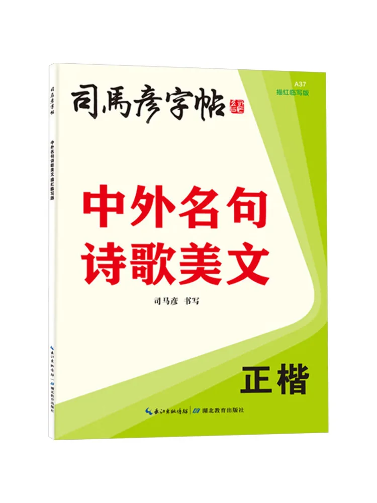 

Book-Winshare Simayan's Copy ·a37 New Riding Large 16 Pages Famous Chinese and Foreign Poems and Essays·red Lin Writing Edition