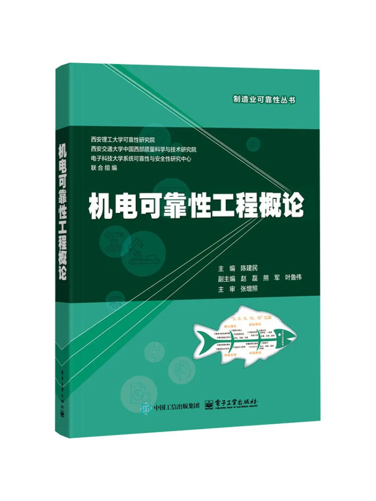 Book-Winshare Introduction To Electromechanical Reliability Engineering