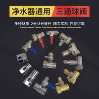 Water Purifier Pure Copper Water Inlet Three-Way Ball Valve Water Purifier Faucet 1/2 Inch to 1/4 Inch Adapter Water Diverter Valve Accessories