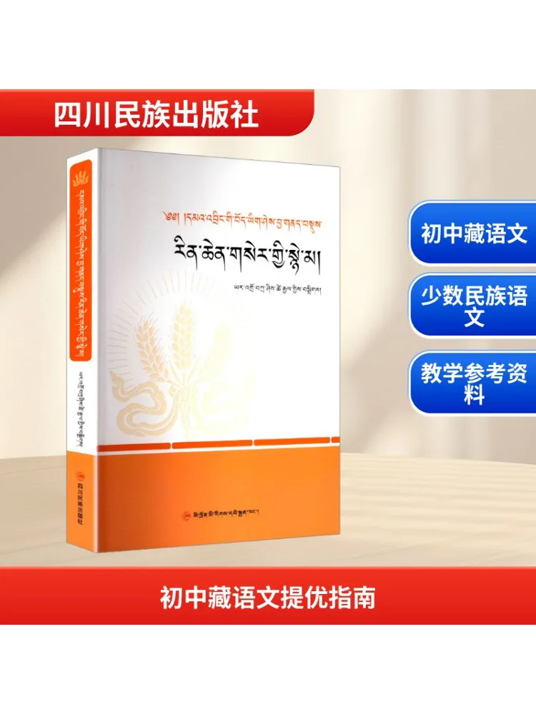 

Книга-Winshare Junior High School по обучению тибетского языка