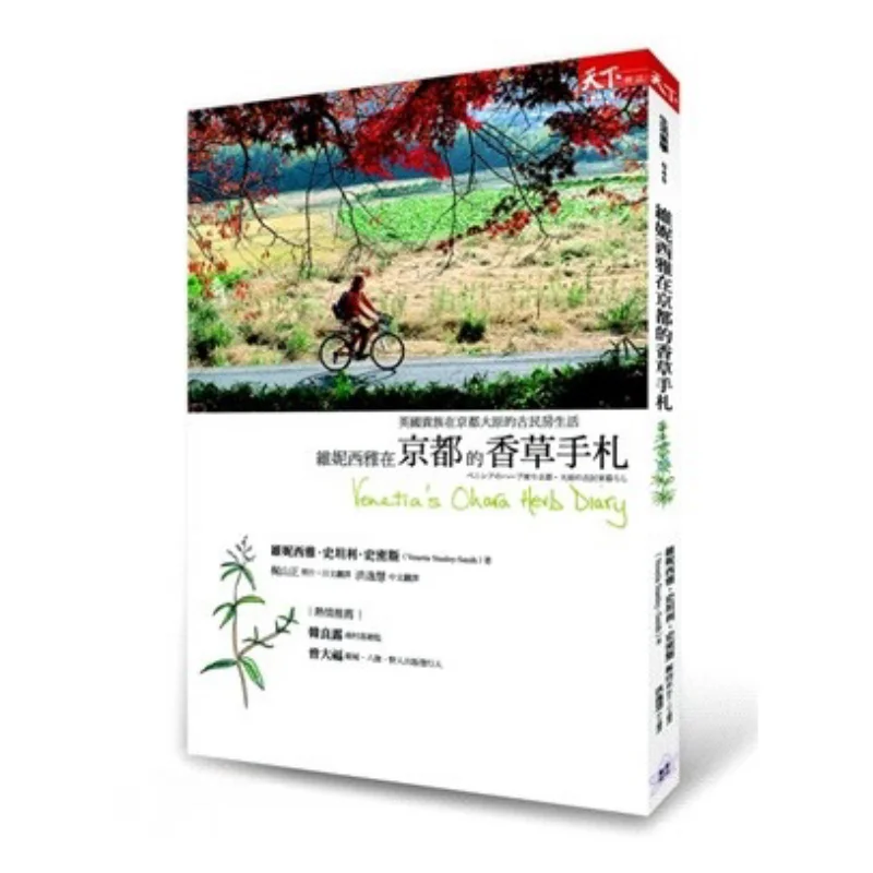 

Vembaliyas Notes On Vanilla In Kyoto Vinicia World Magazine 9789862419885 Книга