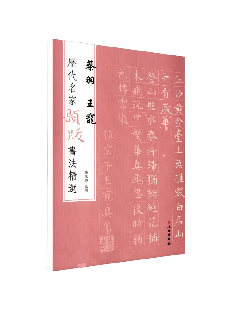 

Книга-Winshare Избранные надписи каллиграфии от знаменитых мастеров через достижение Cai Yu Wang Chong