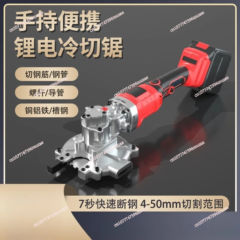 

Cold cutting saw brushless electric steel bar, high power and high battery life portable handheld cutting machine
