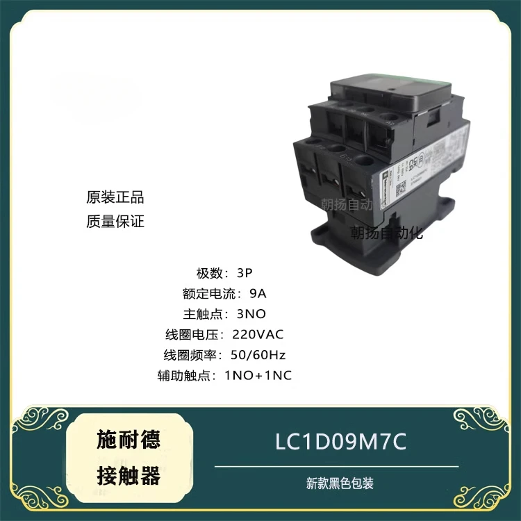 Kontaktor AC Tegangan koil LC1D09M7C AC220V terbuka dan tutup