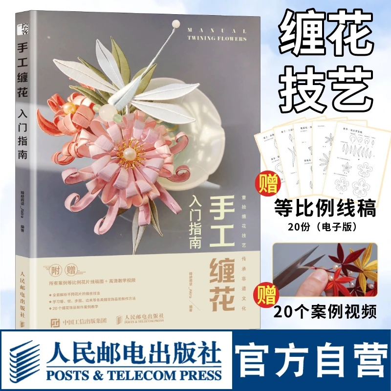 

Руководство для начинающих ручной работы Chan Hua: книга для плетения своими руками и ювелирные изделия в древнем стиле (упаковка проволоки, термоусадочная пленка) Учебное пособие