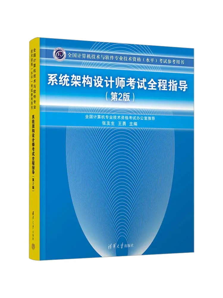 

Book-Winshare System Architect Examination Full Guide 2nd Edition